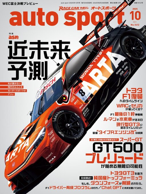 Title details for auto sport　オートスポーツ by SAN-EI Corporation - Available